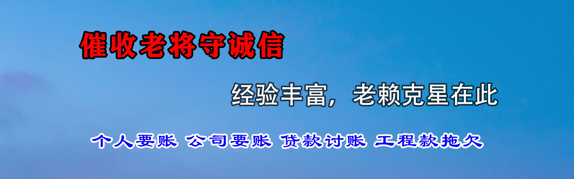 南平清债公司